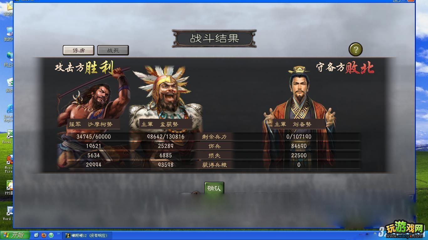 《三国志12》困难难度孟获开局英雄集结号攻略