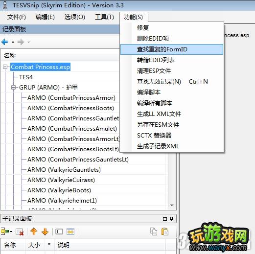 《上古卷轴5:天际》简易esp合并MOD图文攻略
