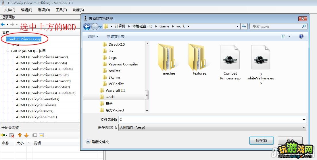 《上古卷轴5:天际》简易esp合并MOD图文攻略