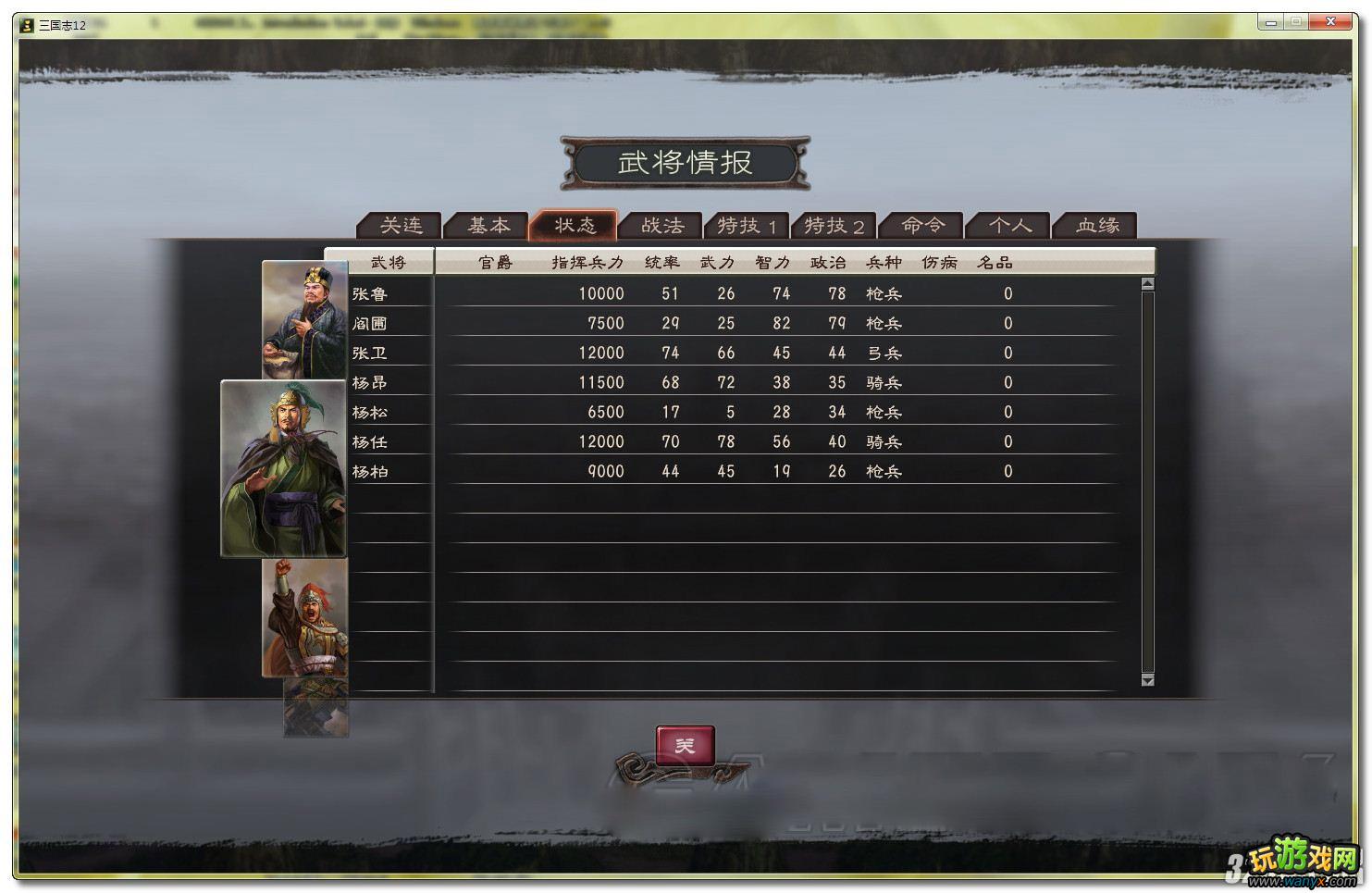 《三国志12》195年张鲁多次自摸图文攻略