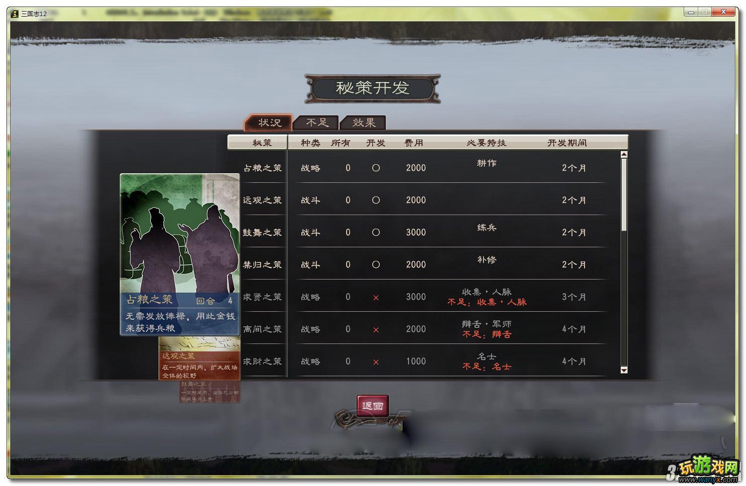 《三国志12》195年张鲁多次自摸图文攻略