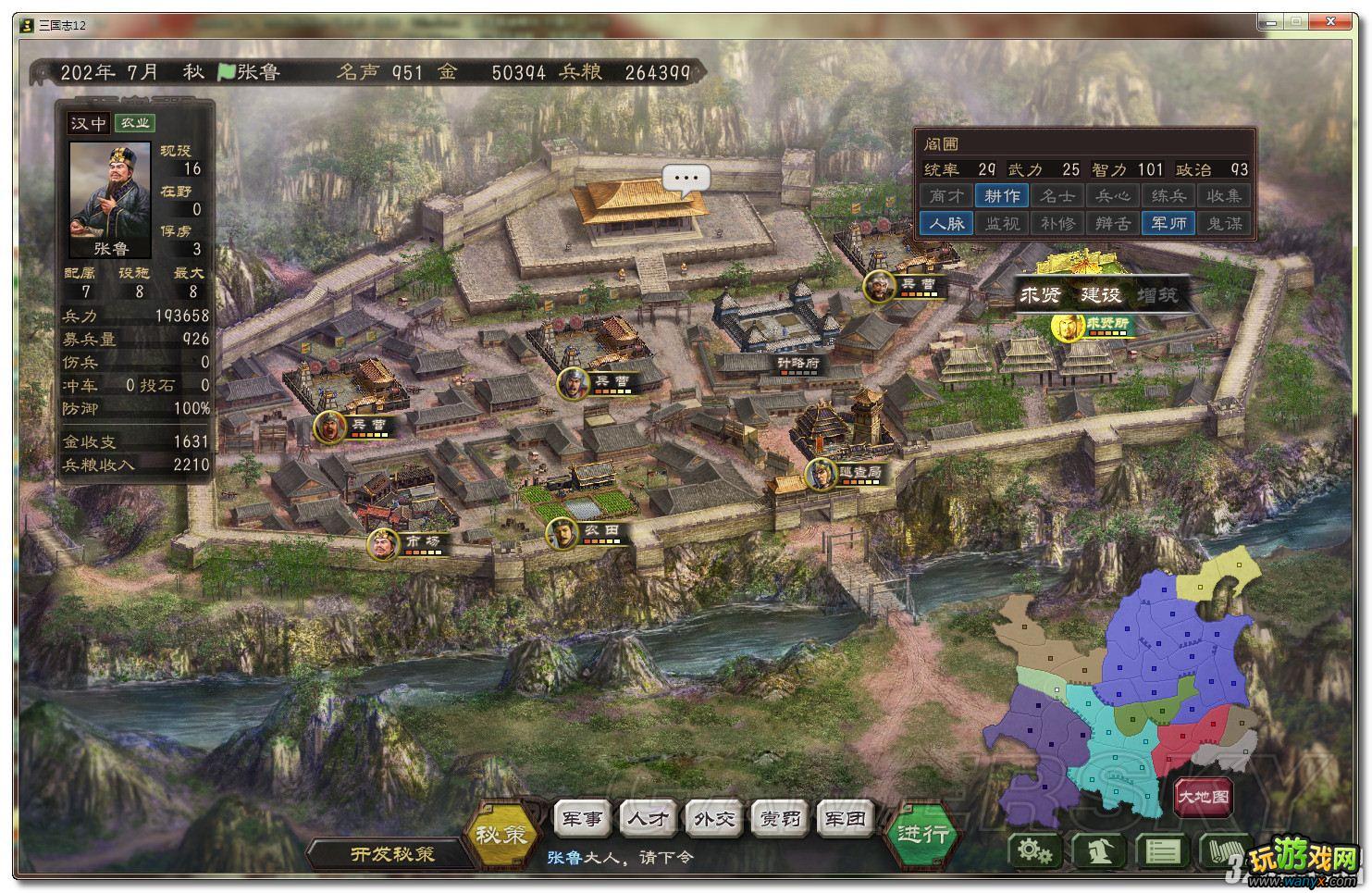 《三国志12》195年张鲁多次自摸图文攻略