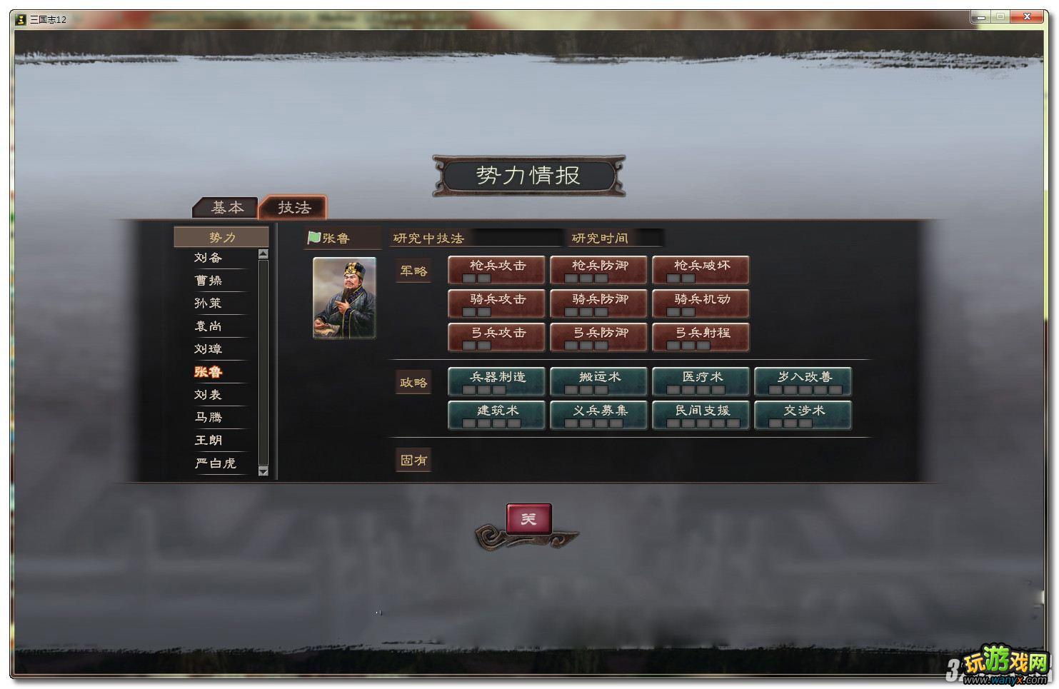 《三国志12》195年张鲁多次自摸图文攻略
