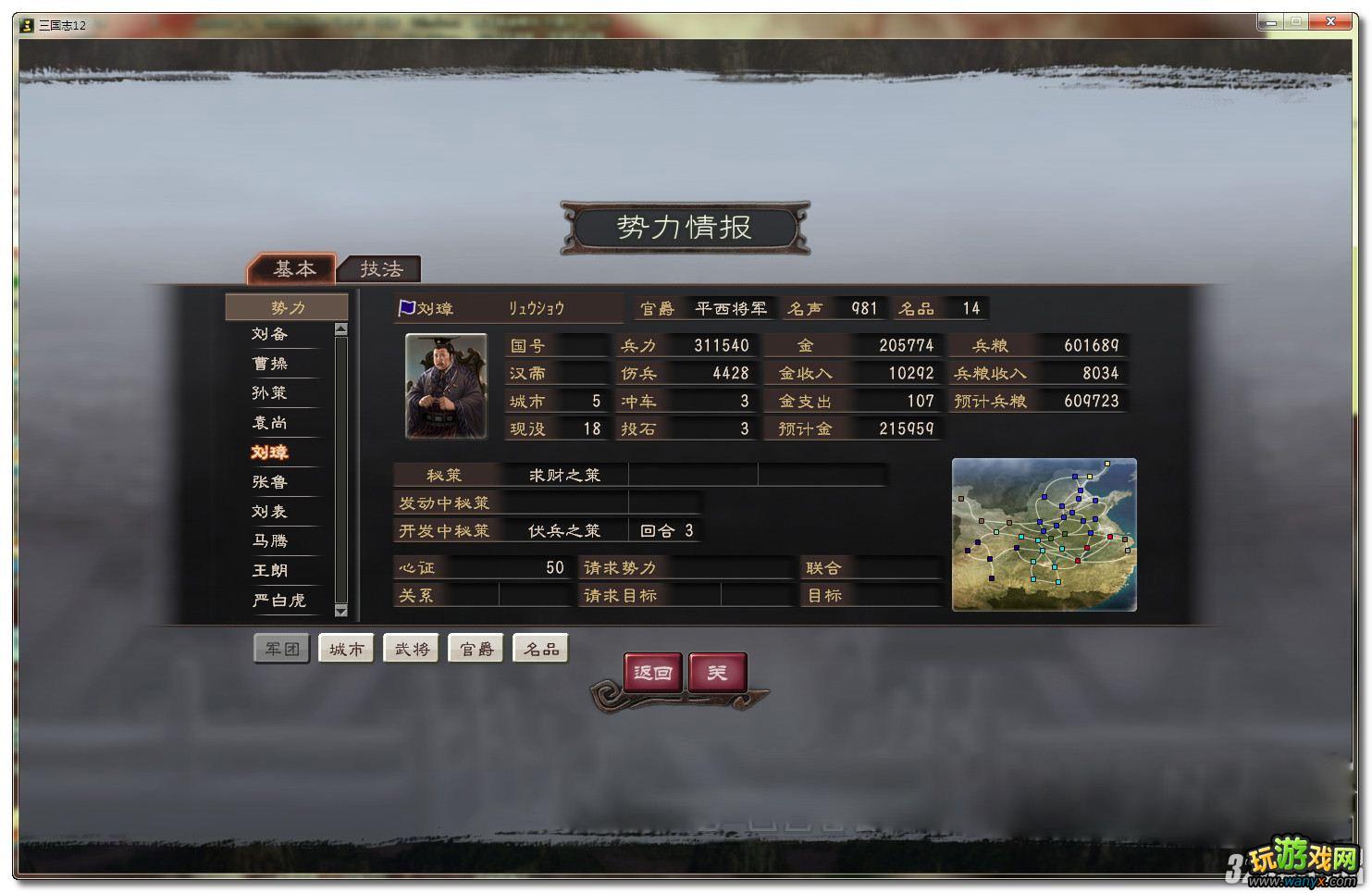 《三国志12》195年张鲁多次自摸图文攻略