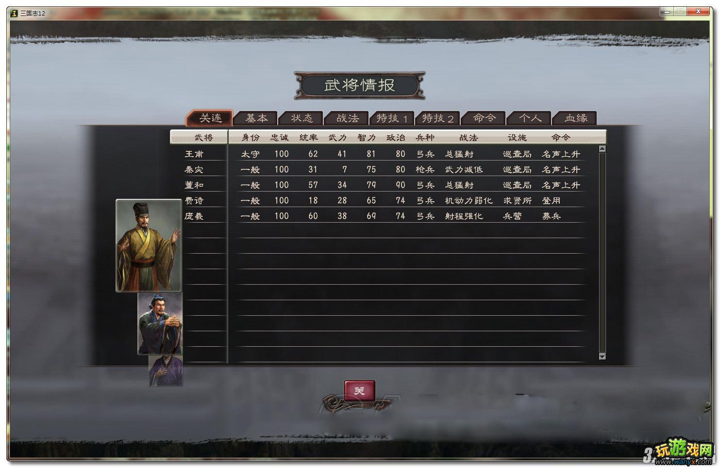《三国志12》195年张鲁多次自摸图文攻略