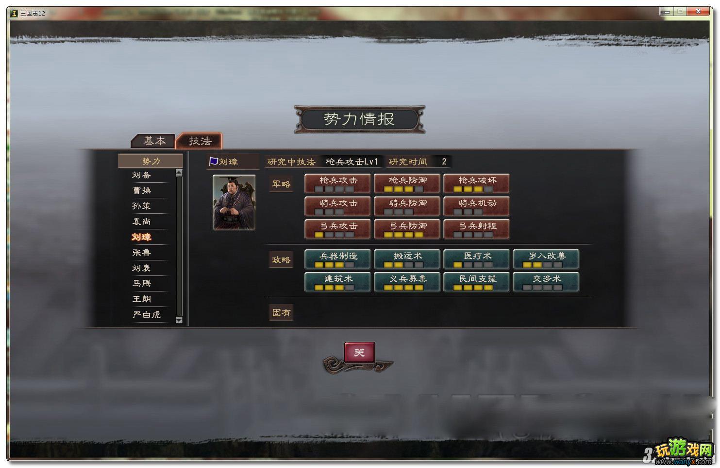 《三国志12》195年张鲁多次自摸图文攻略