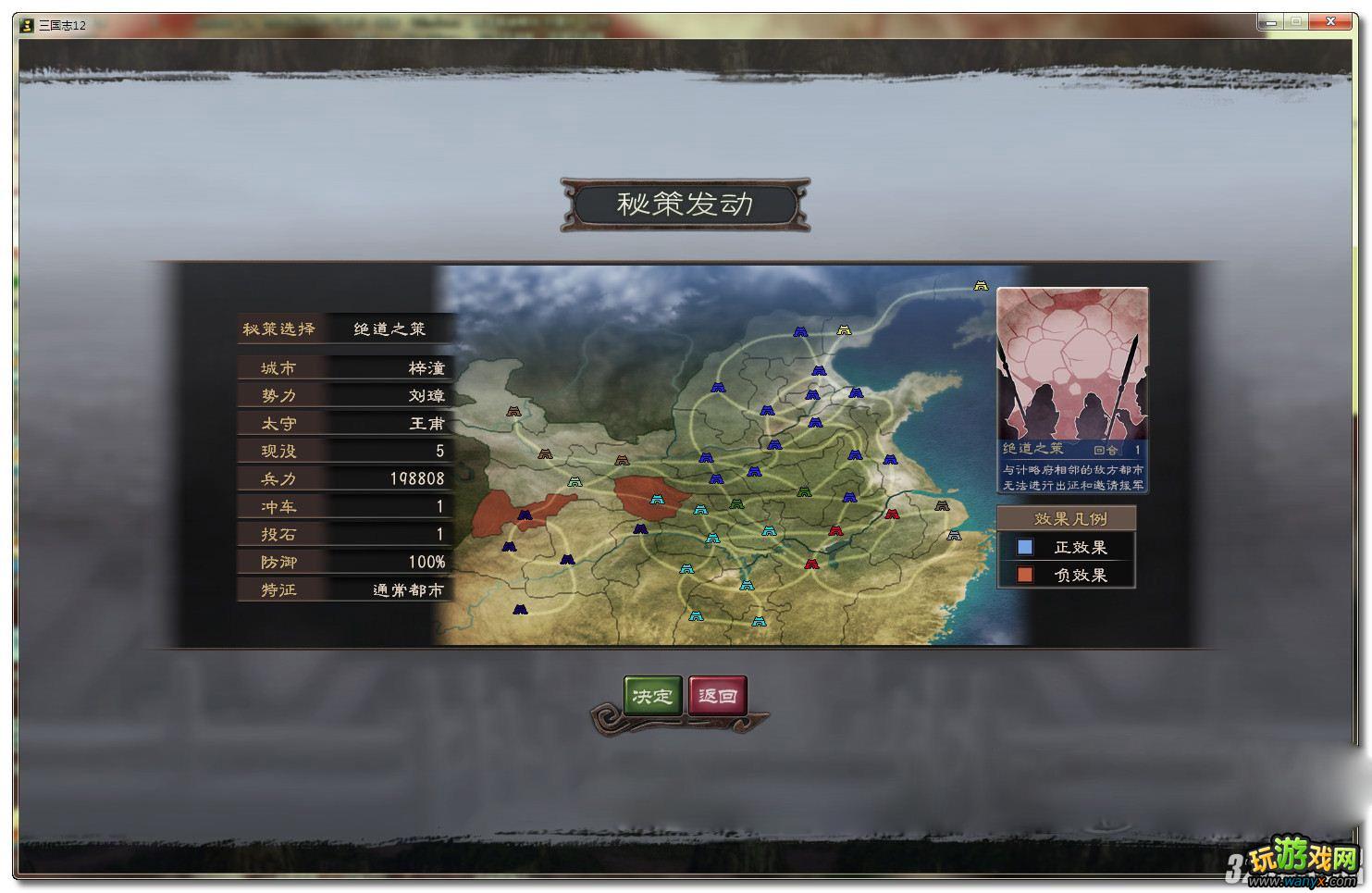 《三国志12》195年张鲁多次自摸图文攻略