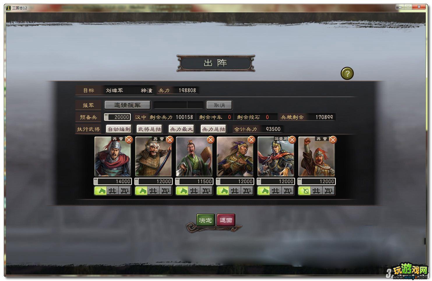 《三国志12》195年张鲁多次自摸图文攻略