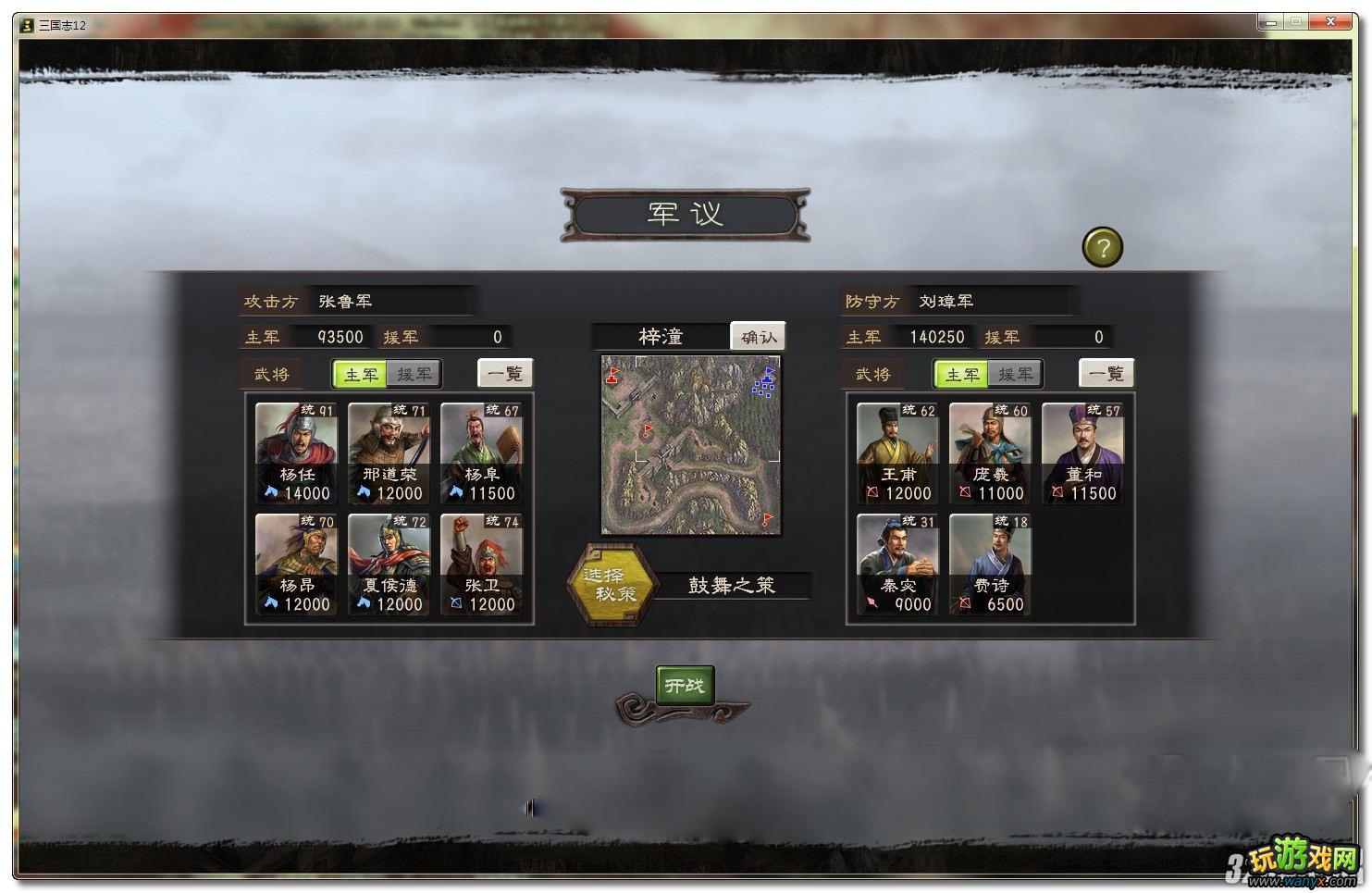 《三国志12》195年张鲁多次自摸图文攻略