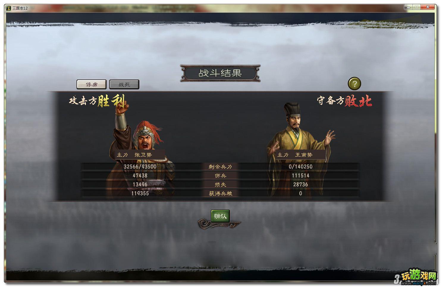 《三国志12》195年张鲁多次自摸图文攻略