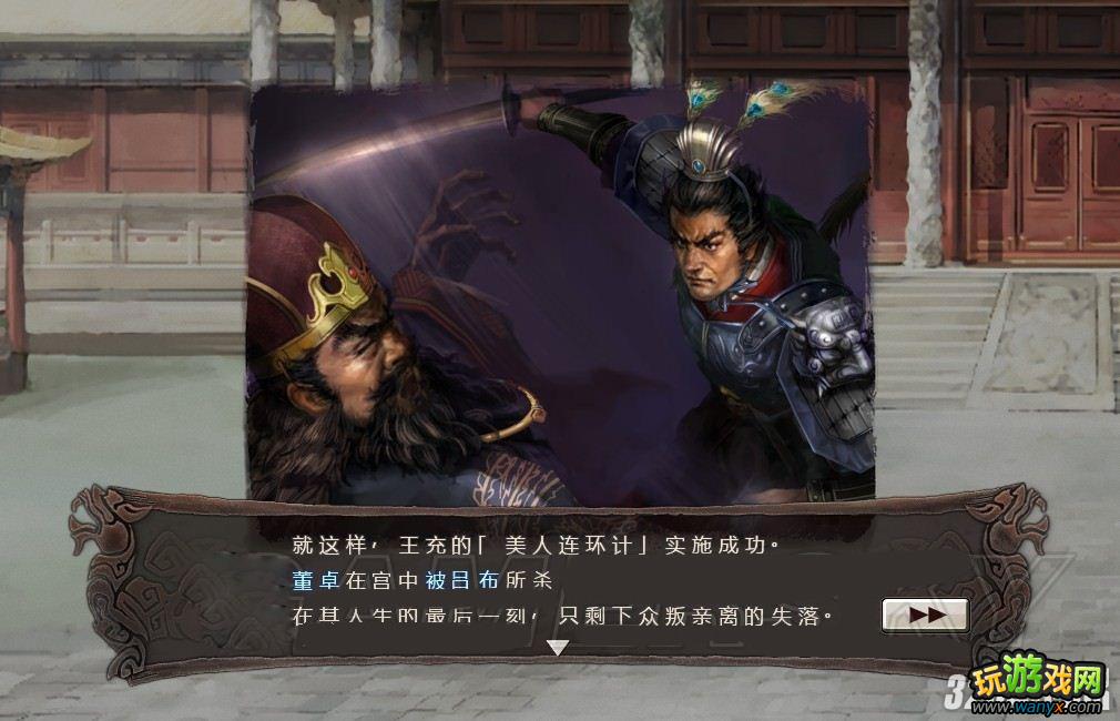 《三国志12》上级难度190刘备十八路诸侯机奸董卓攻略