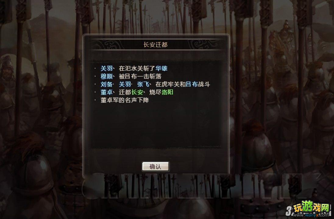 《三国志12》上级难度190刘备十八路诸侯机奸董卓攻略