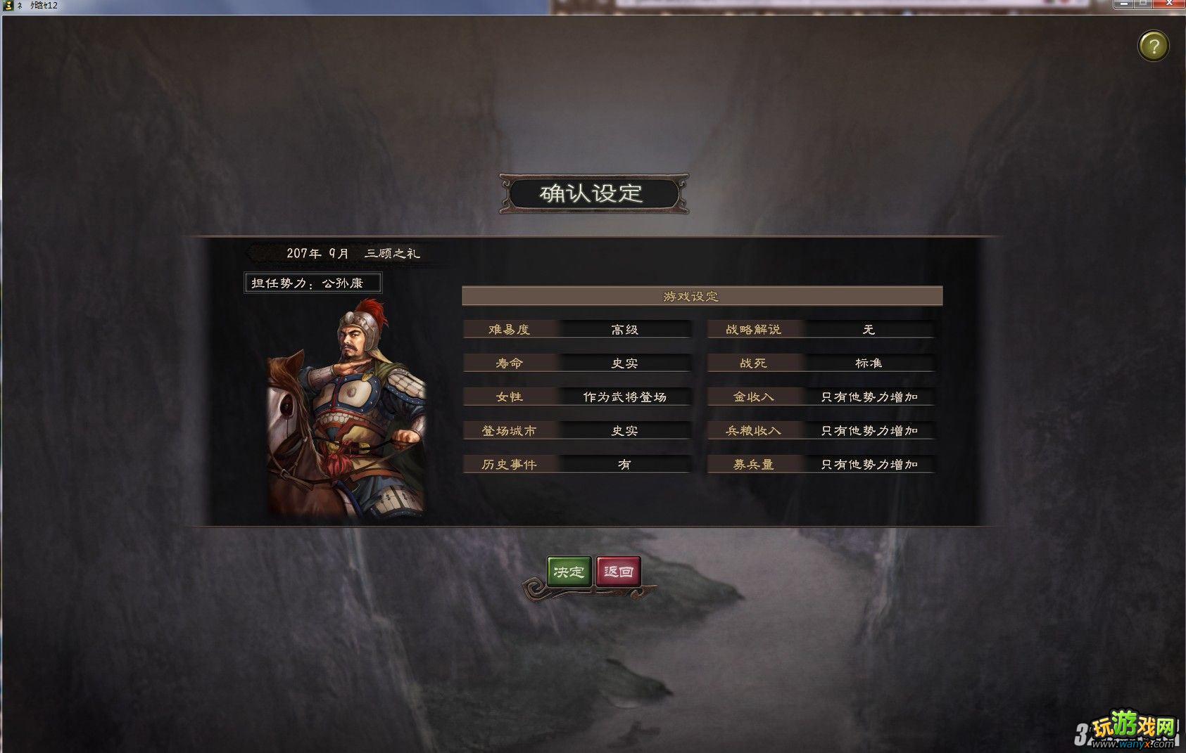《三国志12》207公孙康逆袭上级他多不用运输BUG攻略