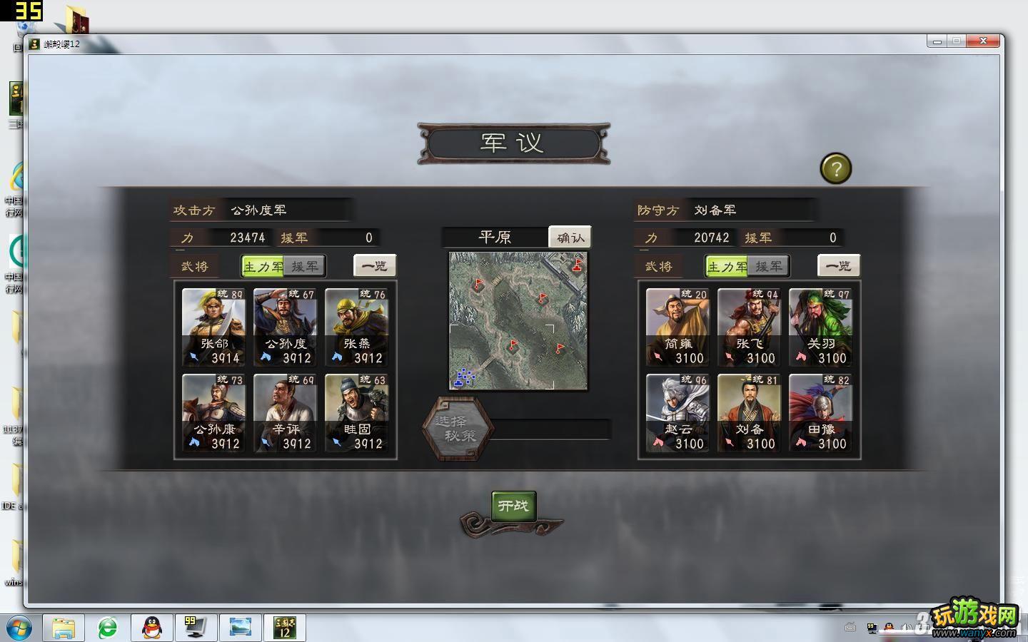 《三国志12》公孙度推倒刘大耳屈辱入狱图文攻略