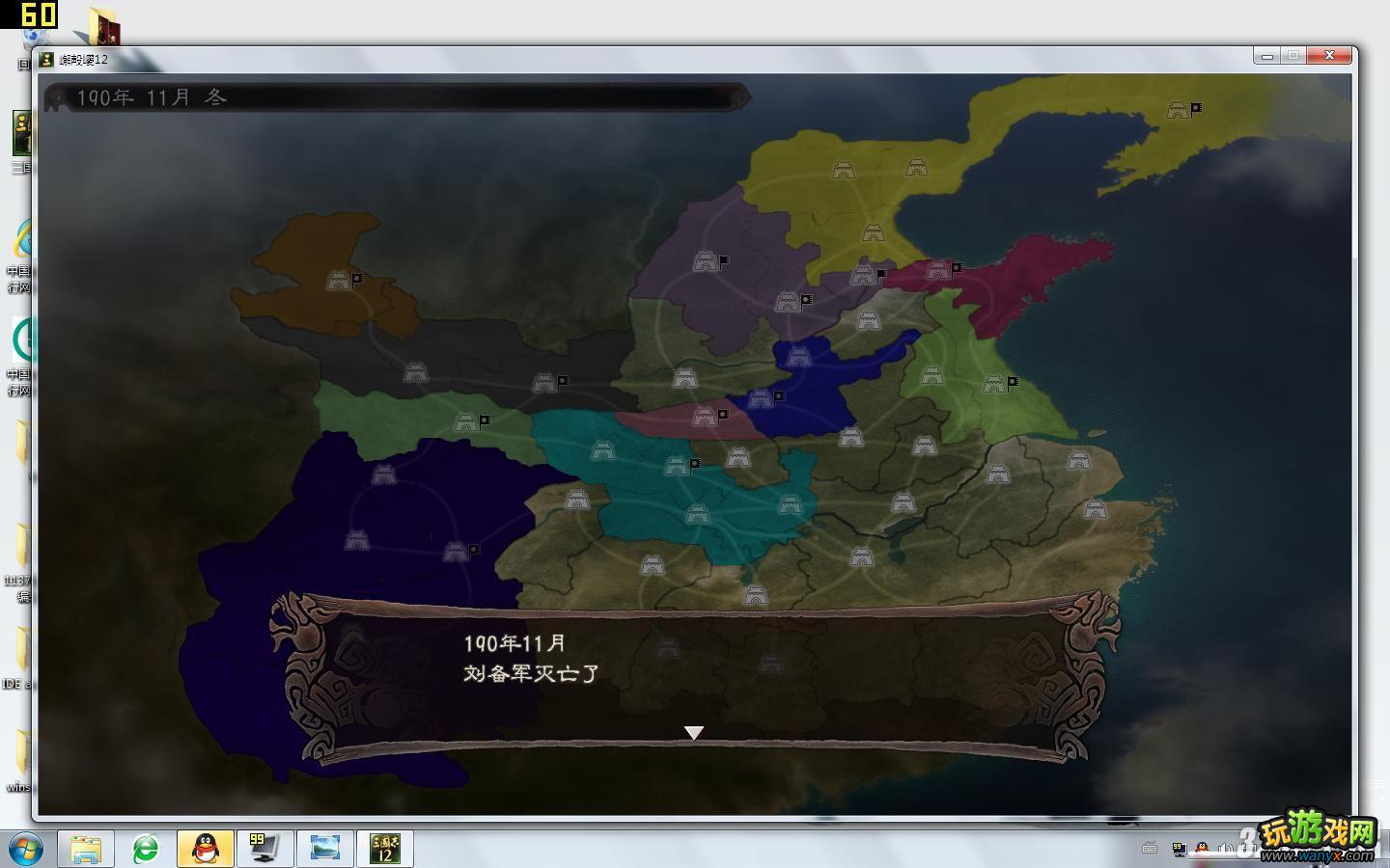 《三国志12》公孙度推倒刘大耳屈辱入狱图文攻略