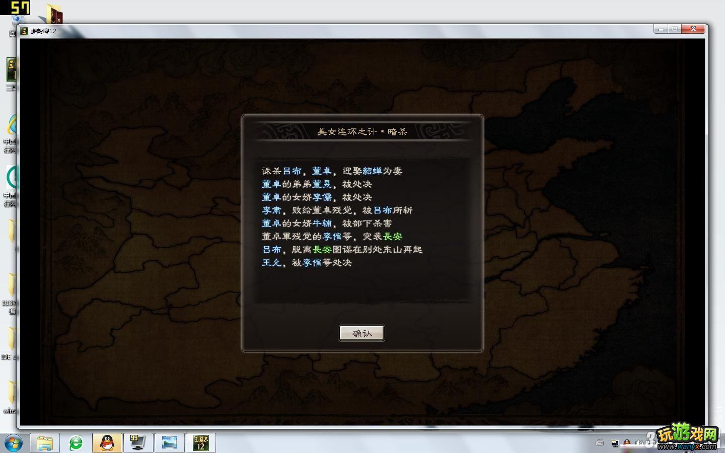 《三国志12》公孙度推倒刘大耳屈辱入狱图文攻略