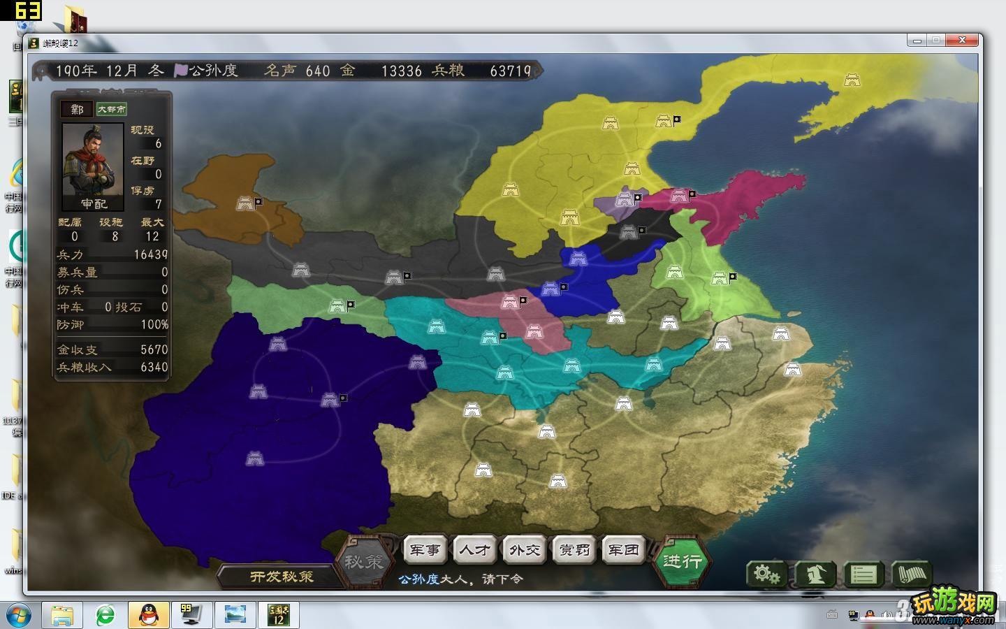 《三国志12》公孙度推倒刘大耳屈辱入狱图文攻略