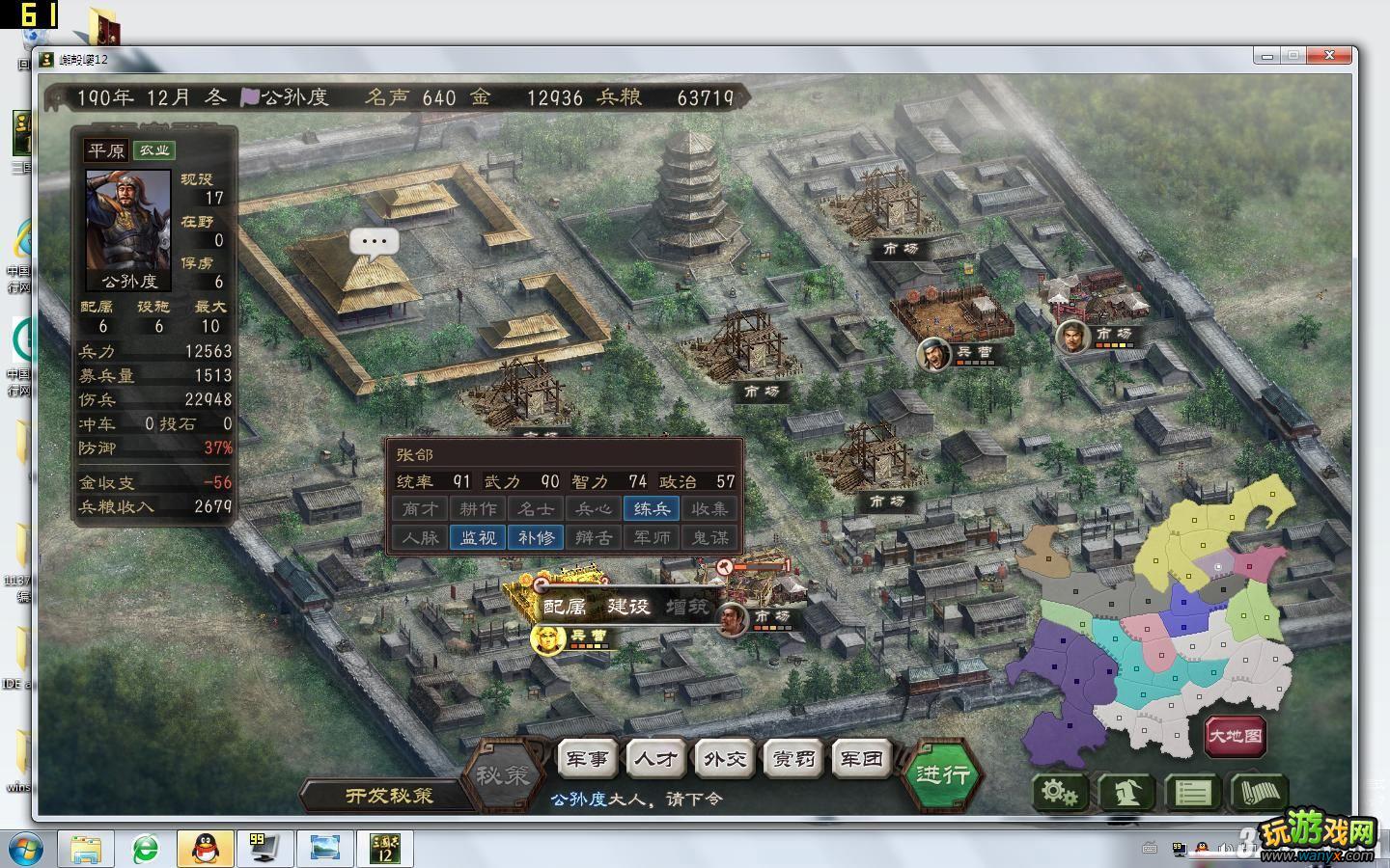 《三国志12》公孙度推倒刘大耳屈辱入狱图文攻略