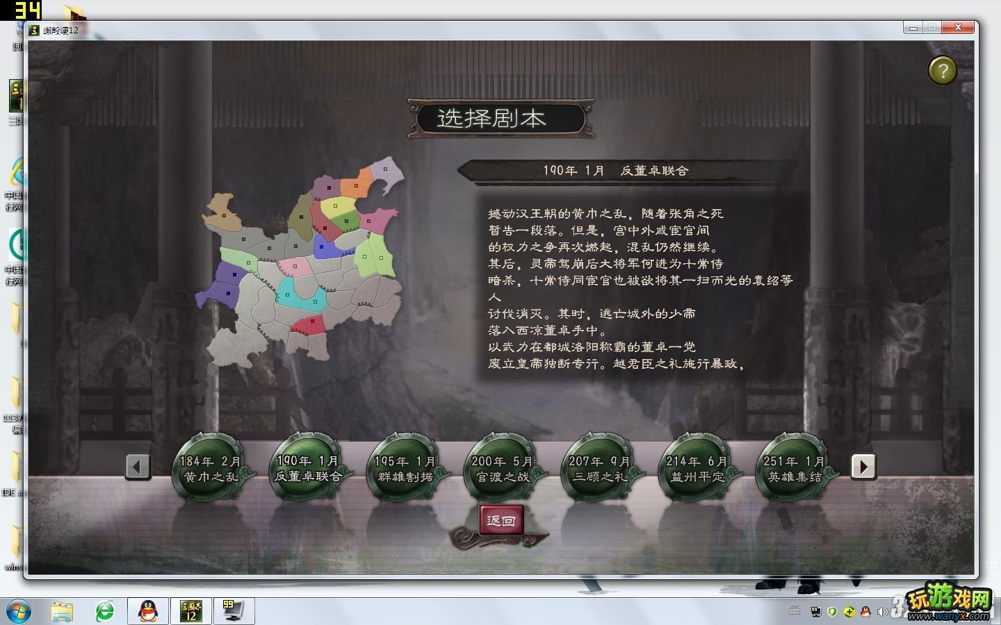 《三国志12》无限一波流公孙度反董卓攻略