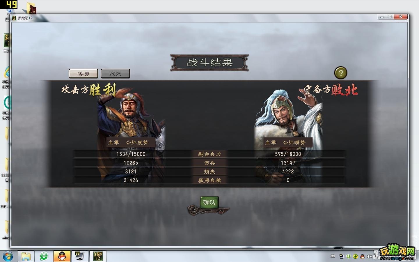 《三国志12》无限一波流公孙度反董卓攻略