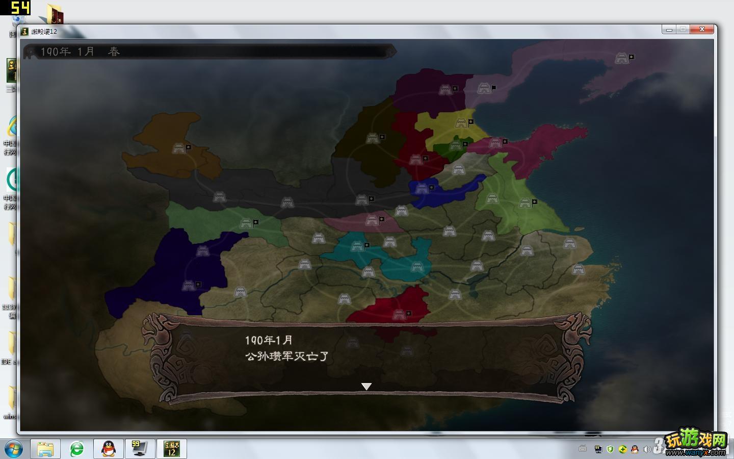 《三国志12》无限一波流公孙度反董卓攻略