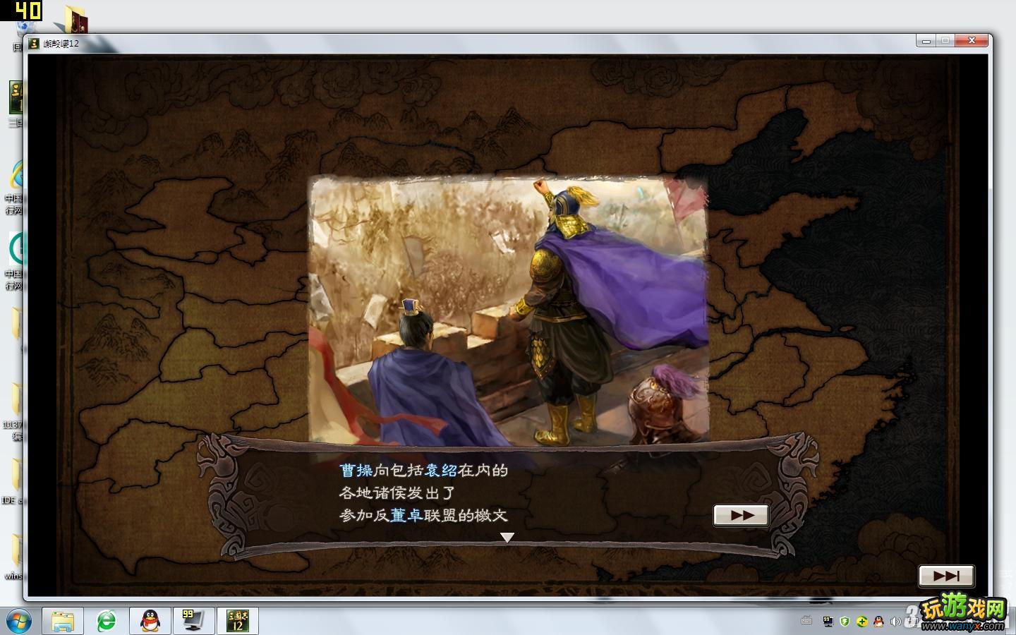 《三国志12》无限一波流公孙度反董卓攻略