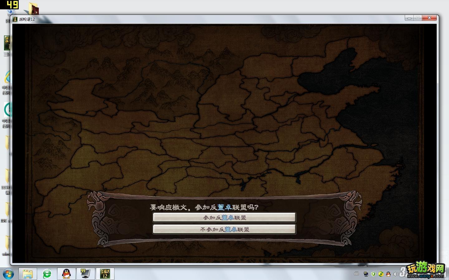 《三国志12》无限一波流公孙度反董卓攻略