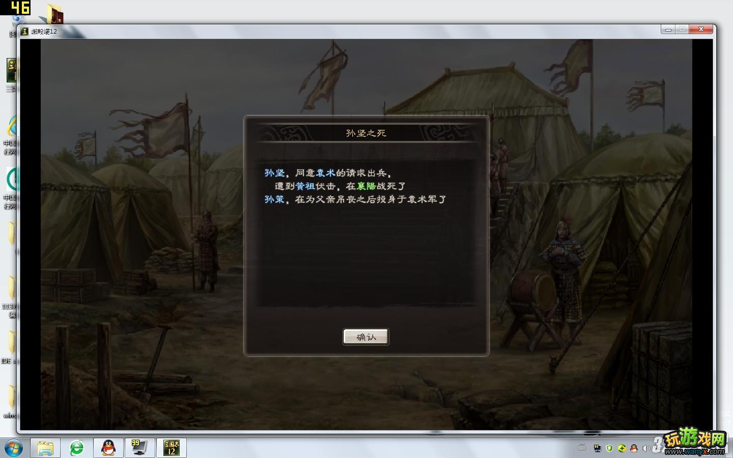 《三国志12》无限一波流公孙度反董卓攻略