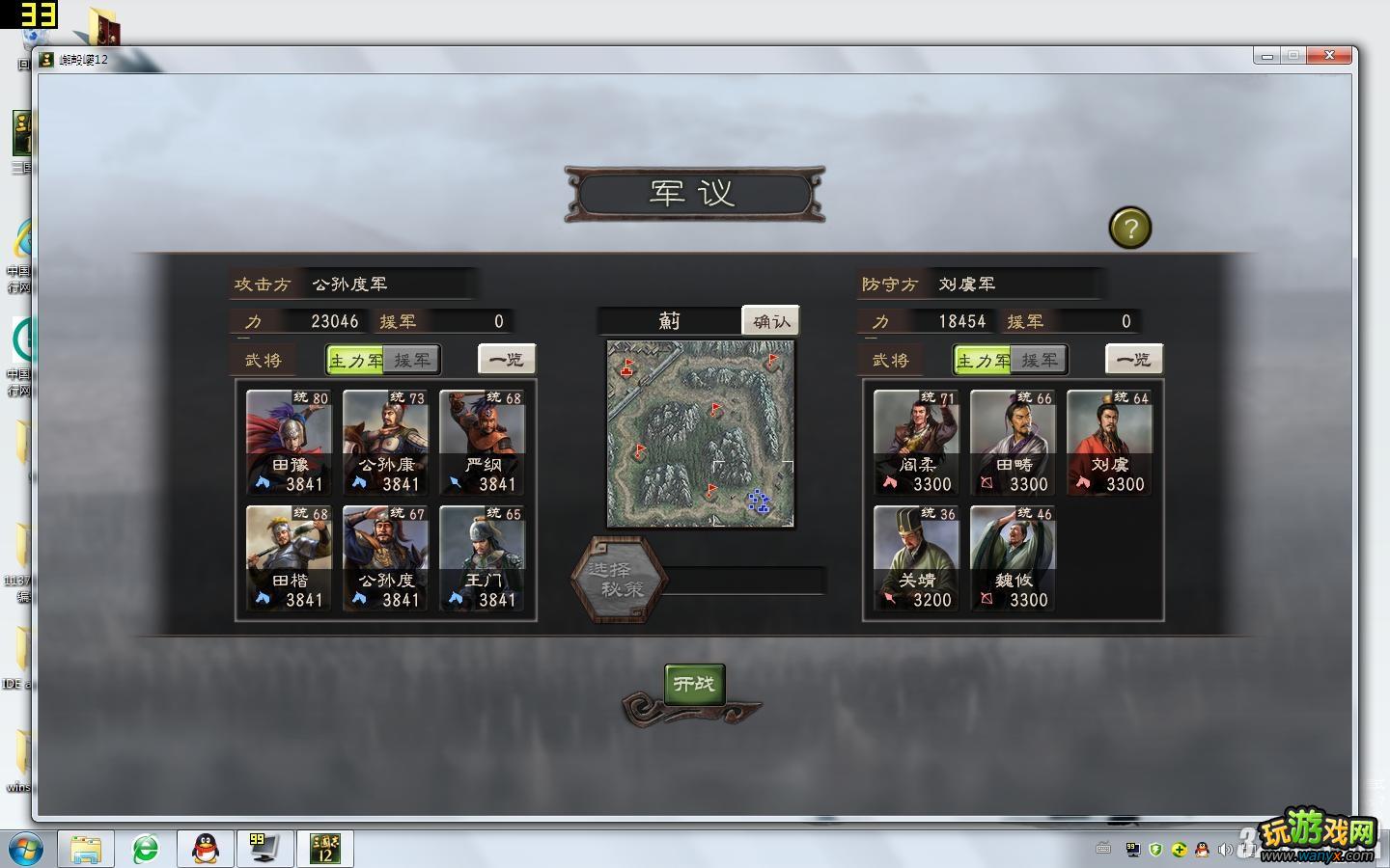 《三国志12》无限一波流公孙度反董卓攻略