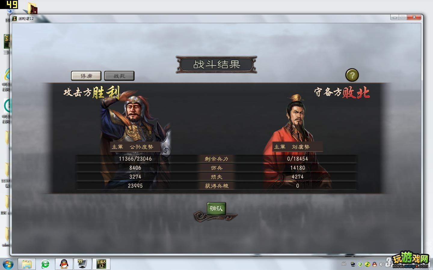《三国志12》无限一波流公孙度反董卓攻略