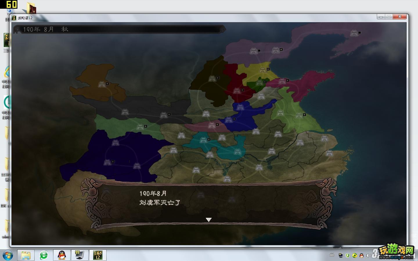 《三国志12》无限一波流公孙度反董卓攻略