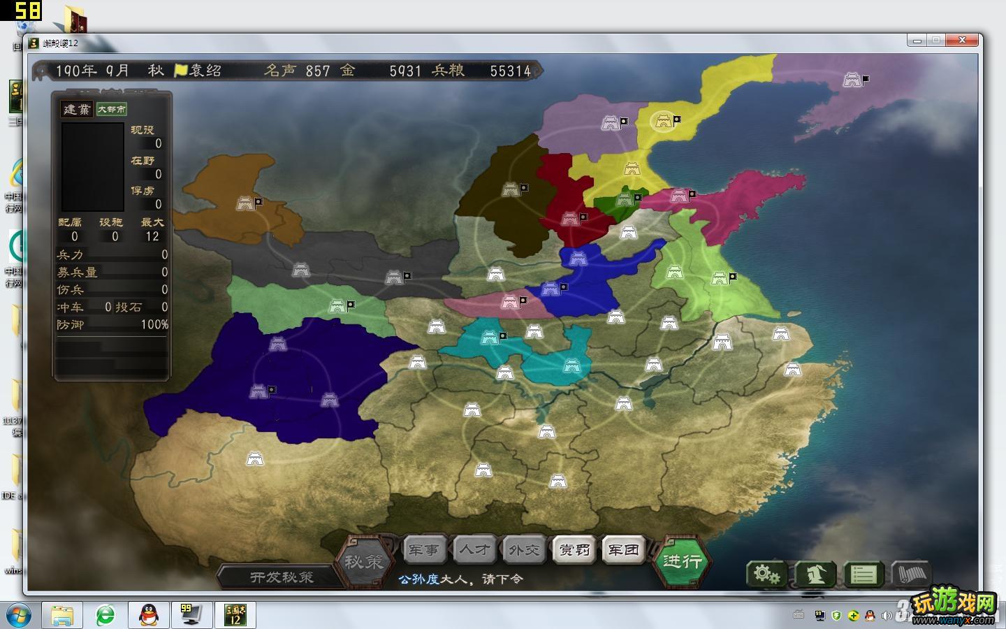 《三国志12》无限一波流公孙度反董卓攻略