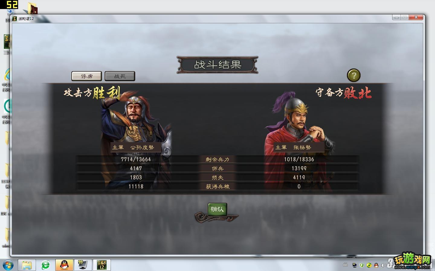 《三国志12》无限一波流公孙度反董卓攻略