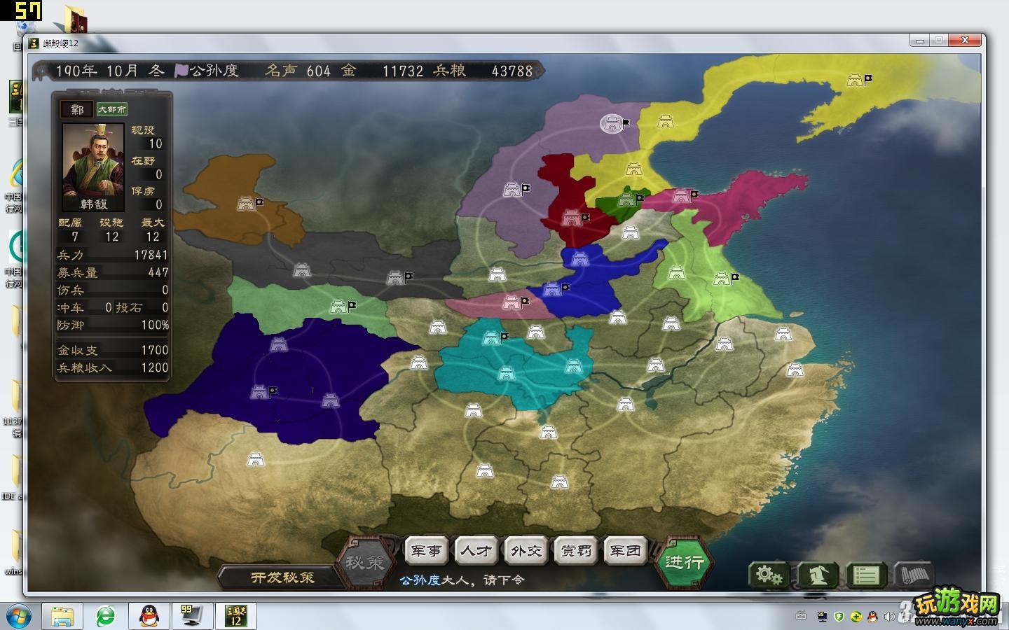《三国志12》无限一波流公孙度反董卓攻略