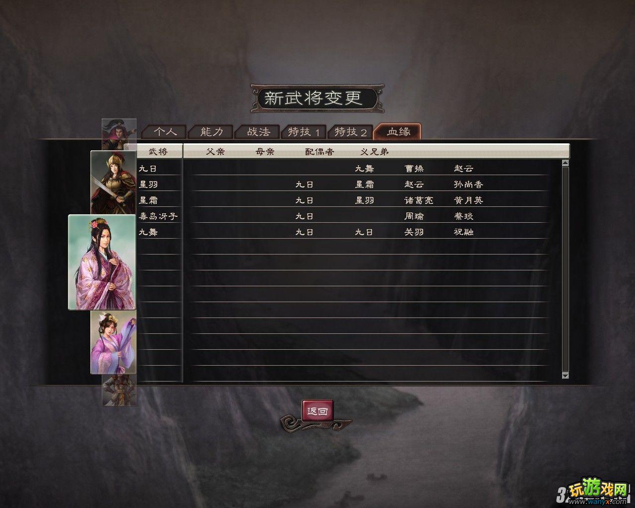 《三国志12》修改新武将地址方法