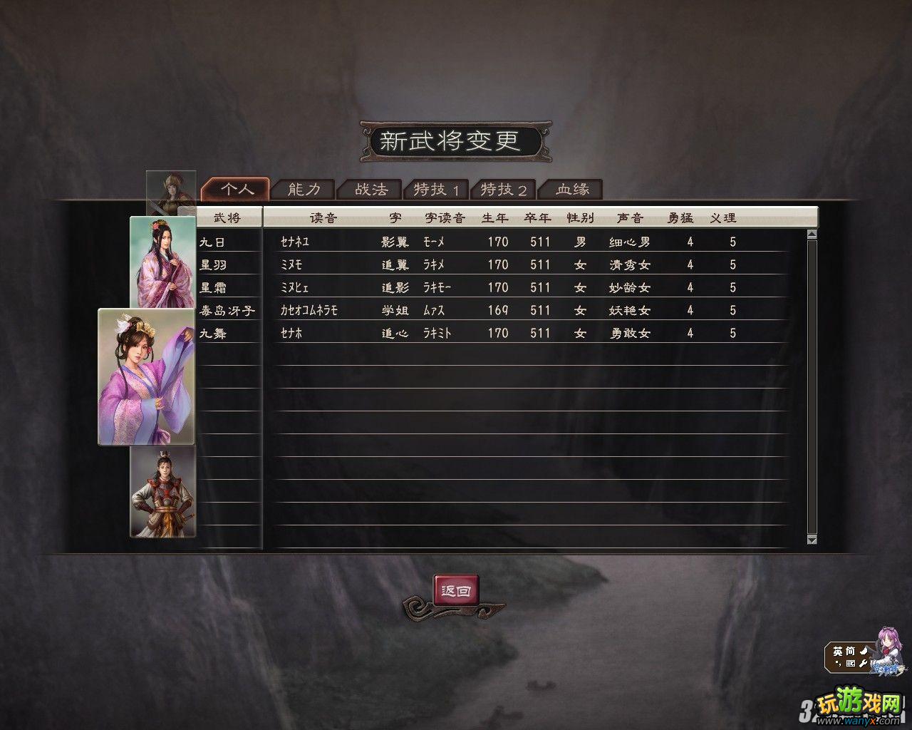《三国志12》修改新武将地址方法