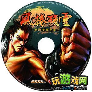 《风卷残云》游戏安装图文说明