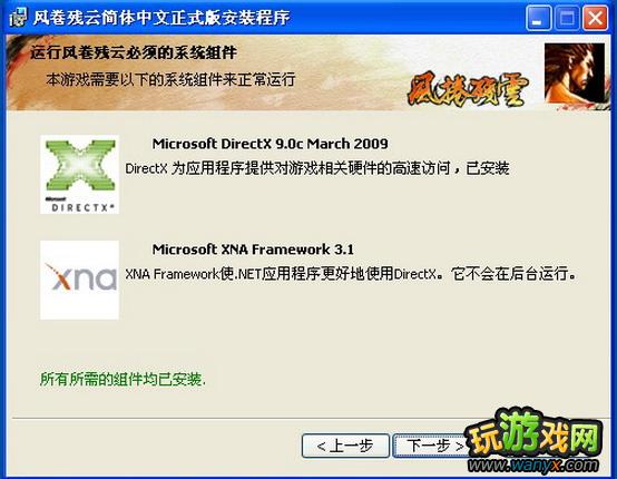 《风卷残云》游戏安装图文说明