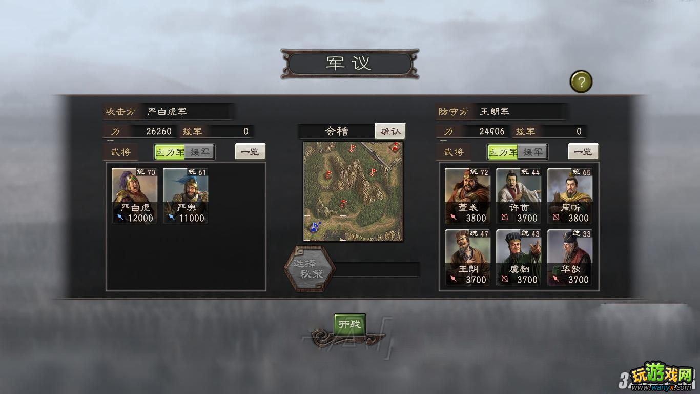 《三国志12》195困难群雄速攻屌丝严白虎逆袭成功攻略