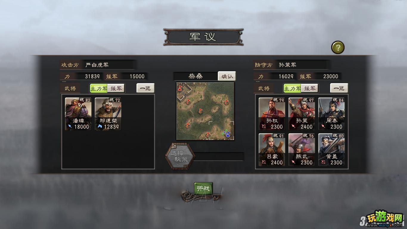 《三国志12》195困难群雄速攻屌丝严白虎逆袭成功攻略