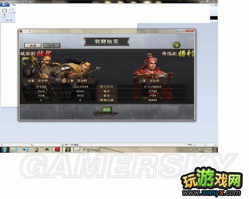 《三国志12》一小时体验心得 184上级黄巾破关达成 通关图