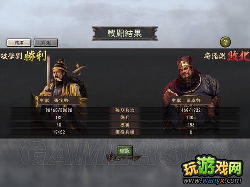 《三国志12》一小时体验心得 184上级黄巾破关达成 通关图