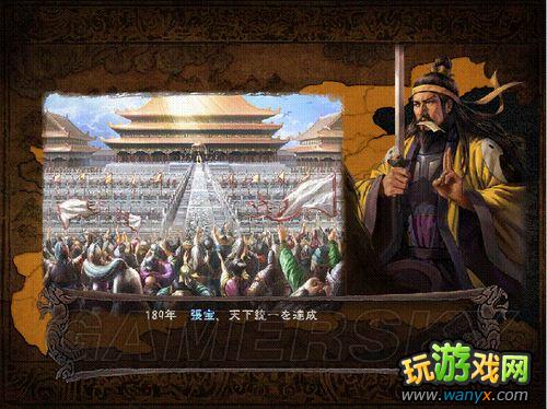 《三国志12》一小时体验心得 184上级黄巾破关达成 通关图