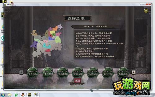 《三国志12》原生势力公孙度图文流程攻略