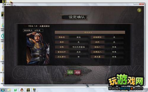 《三国志12》原生势力公孙度图文流程攻略