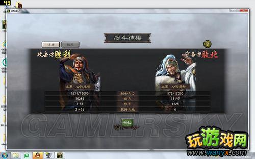 《三国志12》原生势力公孙度图文流程攻略