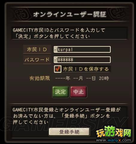 《三国志12》网络对战正式版注册教程