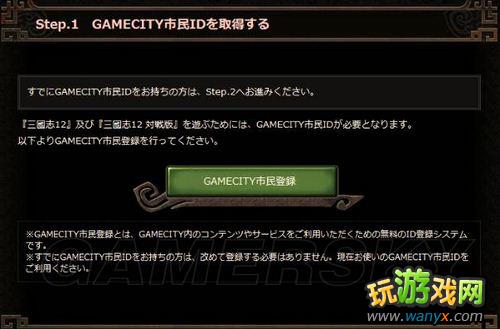 《三国志12》网络对战正式版注册教程