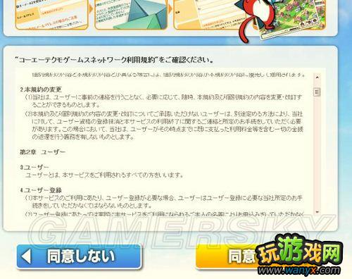 《三国志12》网络对战正式版注册教程