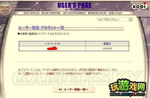 《三国志12》网络对战正式版注册教程